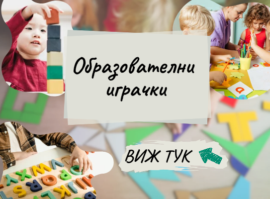 Образователни